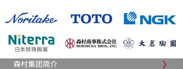 森村集团简介