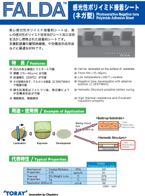 東レ製接着シート